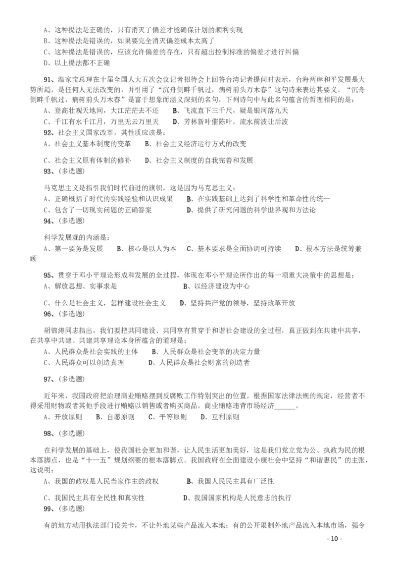 2008年湖南公务员考试《行测》卷_国考省考_省考真题_13湖南公务员考试真题pdf版_湖南公务员考试真题&mdash;&mdash;行测（08~25）_题目
