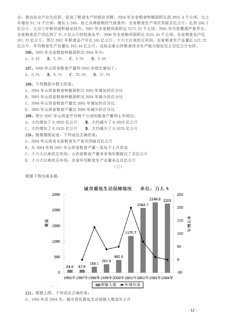 2008年湖南公务员考试《行测》卷_国考省考_省考真题_13湖南公务员考试真题pdf版_湖南公务员考试真题&mdash;&mdash;行测（08~25）_题目