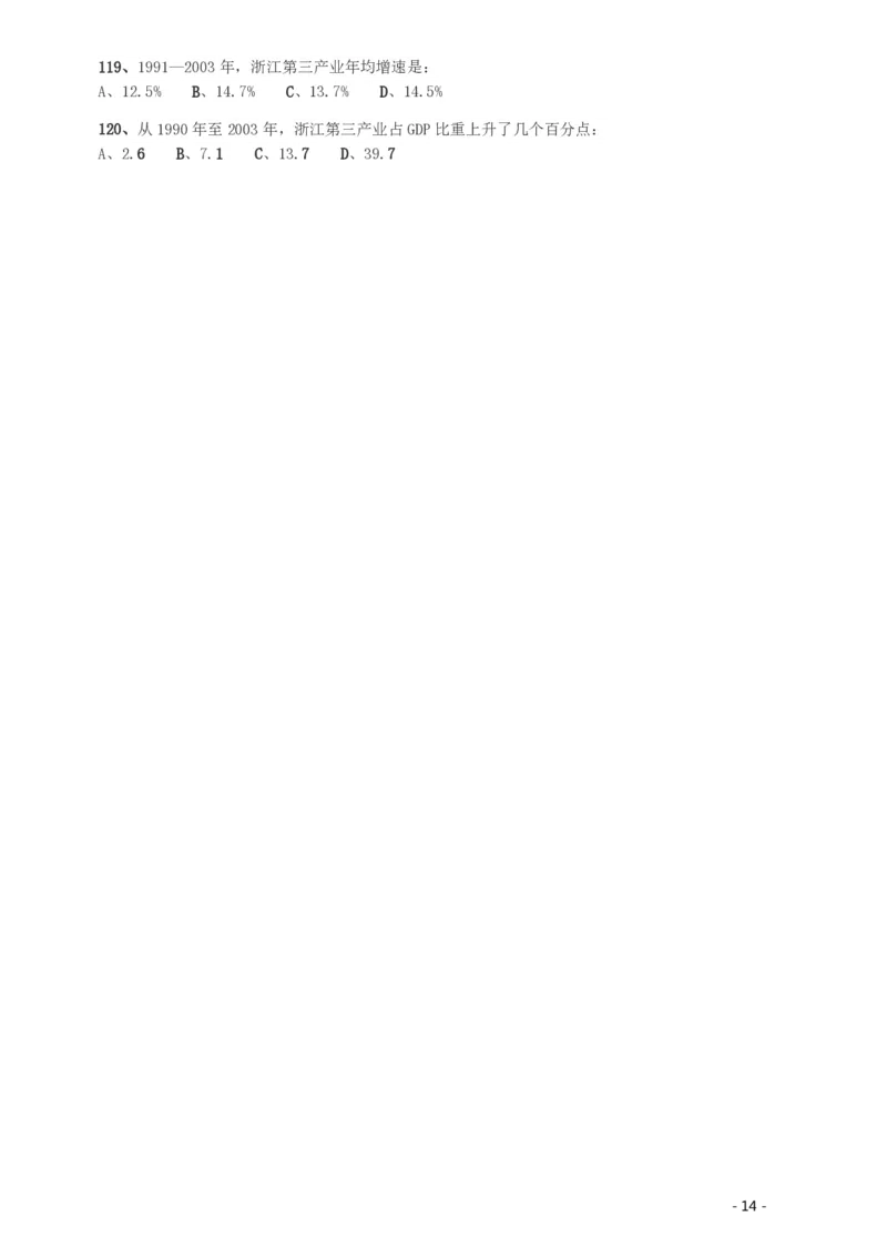2008年湖南公务员考试《行测》卷_国考省考_省考真题_13湖南公务员考试真题pdf版_湖南公务员考试真题&mdash;&mdash;行测（08~25）_题目