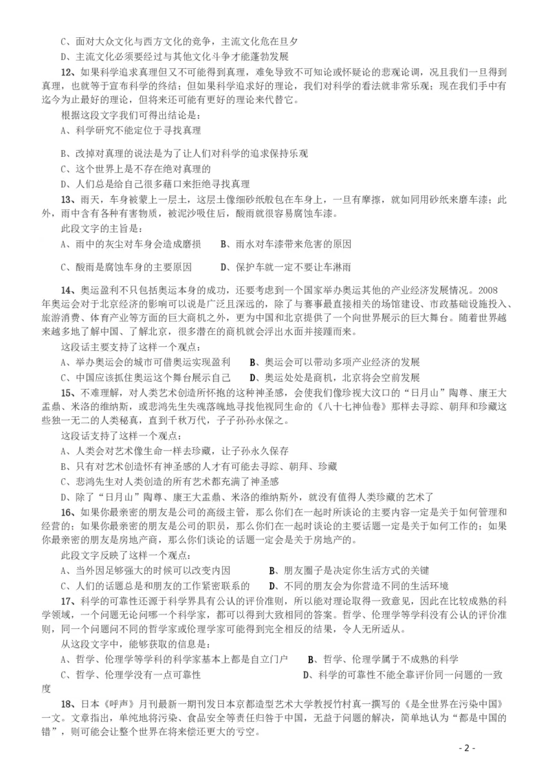 2008年湖南公务员考试《行测》卷_国考省考_省考真题_13湖南公务员考试真题pdf版_湖南公务员考试真题&mdash;&mdash;行测（08~25）_题目