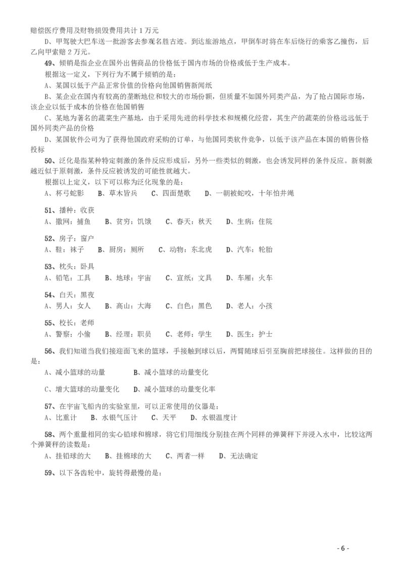 2008年湖南公务员考试《行测》卷_国考省考_省考真题_13湖南公务员考试真题pdf版_湖南公务员考试真题&mdash;&mdash;行测（08~25）_题目