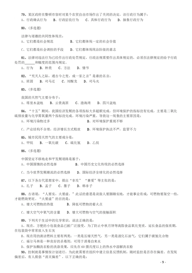 2008年湖南公务员考试《行测》卷_国考省考_省考真题_13湖南公务员考试真题pdf版_湖南公务员考试真题&mdash;&mdash;行测（08~25）_题目
