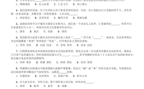 2008年湖南公务员考试《行测》卷_国考省考_省考真题_13湖南公务员考试真题pdf版_湖南公务员考试真题&mdash;&mdash;行测（08~25）_题目