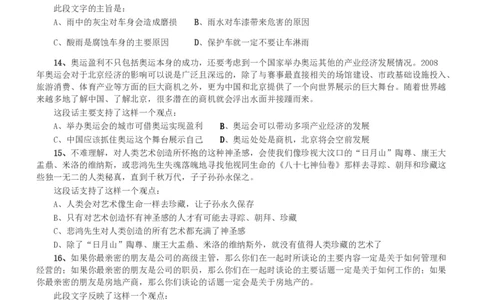 2008年湖南公务员考试《行测》卷_国考省考_省考真题_13湖南公务员考试真题pdf版_湖南公务员考试真题&mdash;&mdash;行测（08~25）_题目