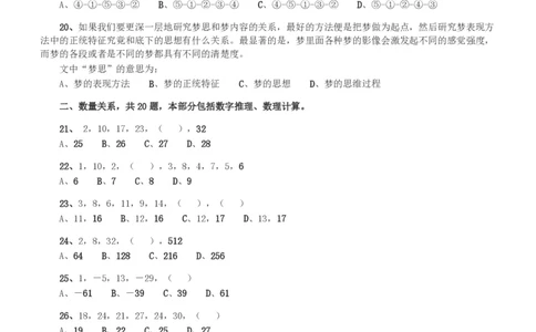 2008年湖南公务员考试《行测》卷_国考省考_省考真题_13湖南公务员考试真题pdf版_湖南公务员考试真题&mdash;&mdash;行测（08~25）_题目