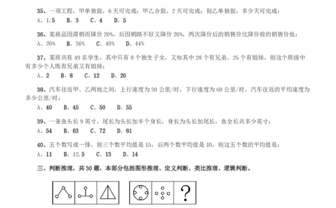2008年湖南公务员考试《行测》卷_国考省考_省考真题_13湖南公务员考试真题pdf版_湖南公务员考试真题&mdash;&mdash;行测（08~25）_题目