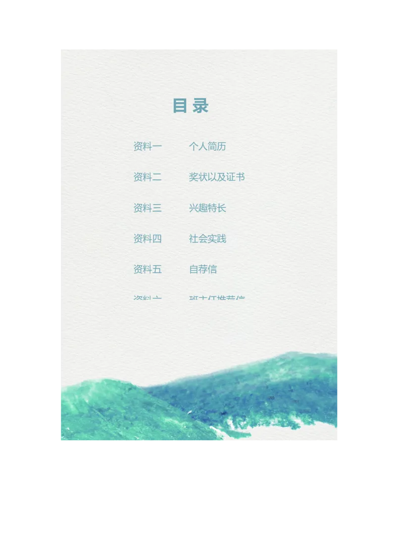 升学君整理海浪插画-小升初简历模板_小升初《学生简历模板》单页+多页_66份小升初简历整理