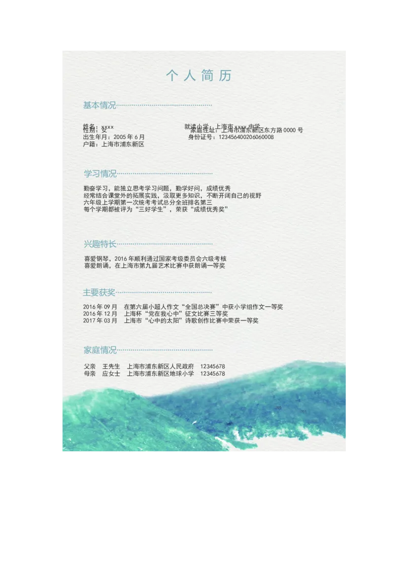 升学君整理海浪插画-小升初简历模板_小升初《学生简历模板》单页+多页_66份小升初简历整理