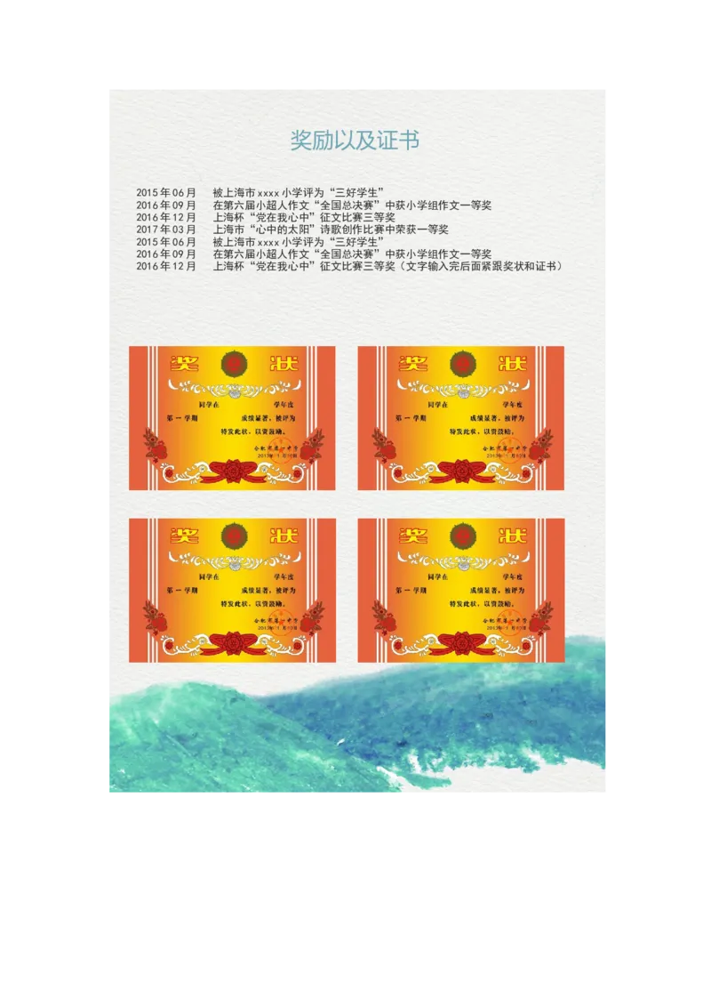 升学君整理海浪插画-小升初简历模板_小升初《学生简历模板》单页+多页_66份小升初简历整理