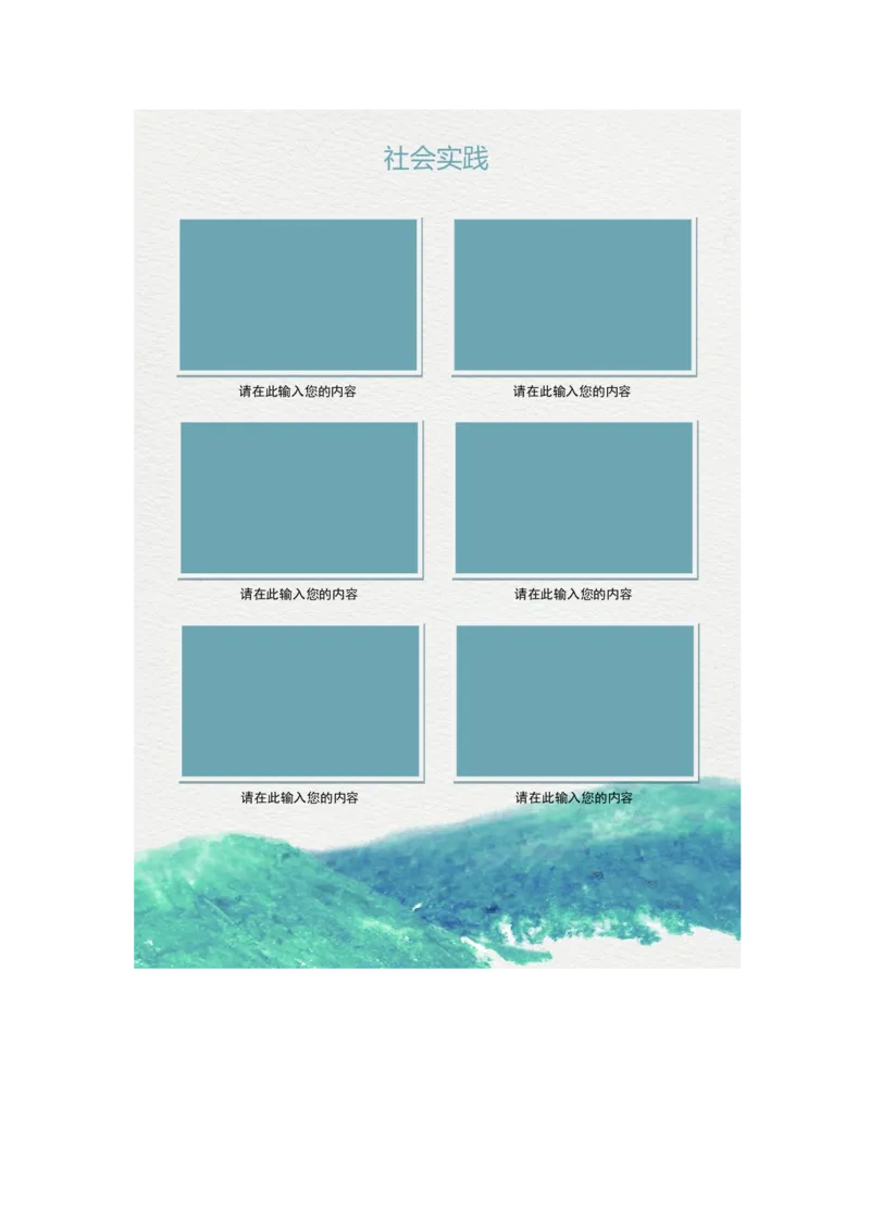 升学君整理海浪插画-小升初简历模板_小升初《学生简历模板》单页+多页_66份小升初简历整理