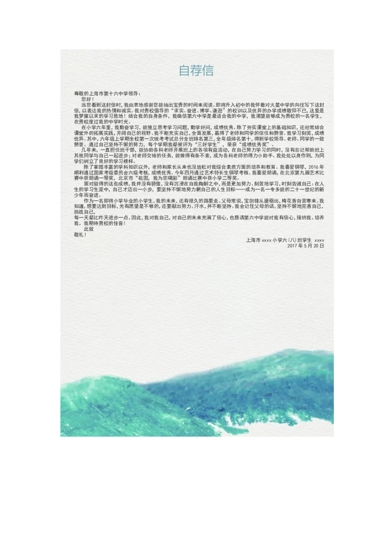 升学君整理海浪插画-小升初简历模板_小升初《学生简历模板》单页+多页_66份小升初简历整理