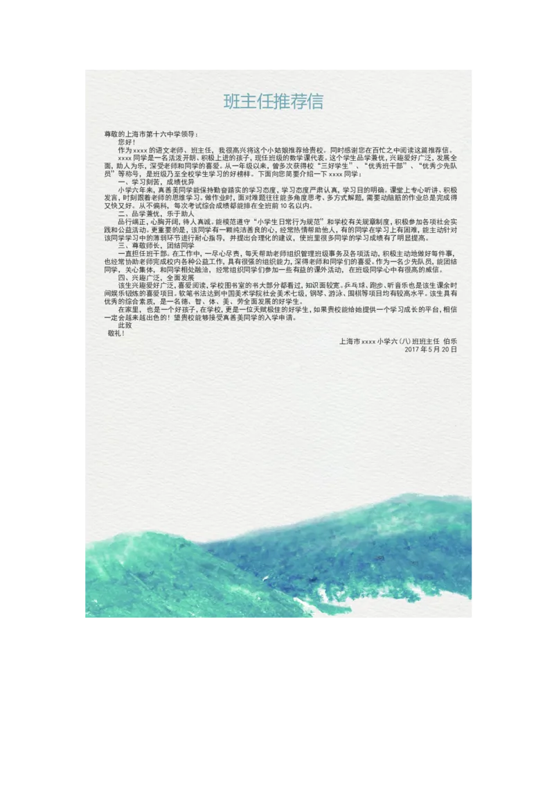 升学君整理海浪插画-小升初简历模板_小升初《学生简历模板》单页+多页_66份小升初简历整理