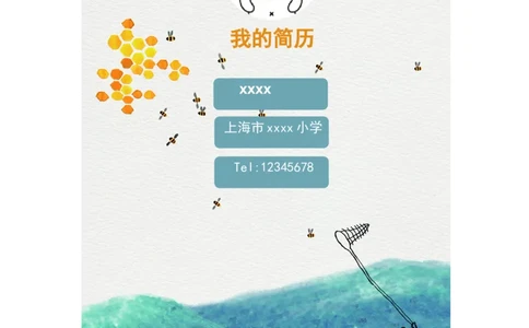 升学君整理海浪插画-小升初简历模板_小升初《学生简历模板》单页+多页_66份小升初简历整理