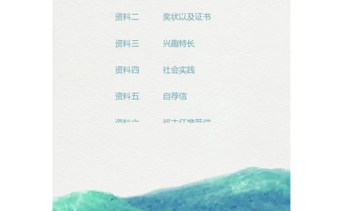 升学君整理海浪插画-小升初简历模板_小升初《学生简历模板》单页+多页_66份小升初简历整理