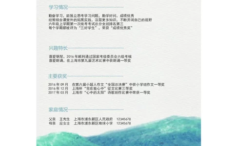 升学君整理海浪插画-小升初简历模板_小升初《学生简历模板》单页+多页_66份小升初简历整理