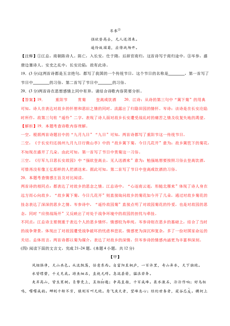 语文（西藏卷）（全解全析）_中考复习资料_语数英物化_1语文中考复习_赠送：2025中考模拟题_2025年语文一模_语文（西藏卷）-2025年中考第一次全真模拟题