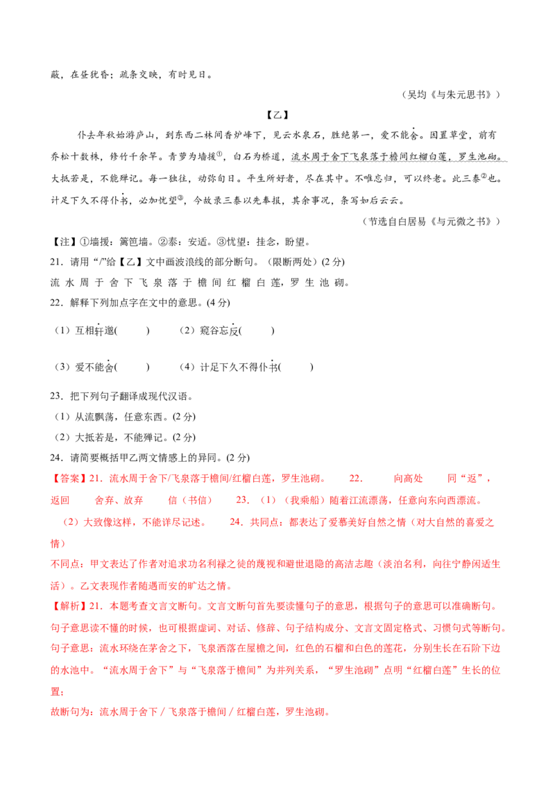 语文（西藏卷）（全解全析）_中考复习资料_语数英物化_1语文中考复习_赠送：2025中考模拟题_2025年语文一模_语文（西藏卷）-2025年中考第一次全真模拟题