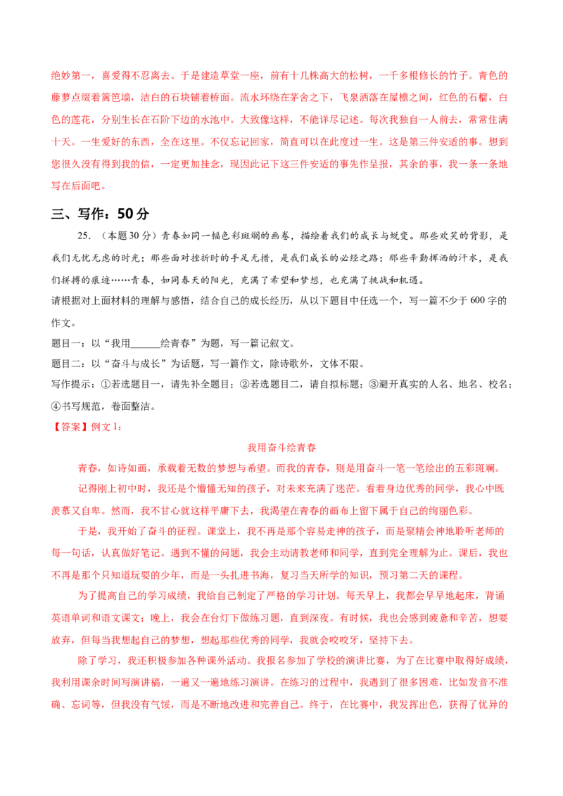 语文（西藏卷）（全解全析）_中考复习资料_语数英物化_1语文中考复习_赠送：2025中考模拟题_2025年语文一模_语文（西藏卷）-2025年中考第一次全真模拟题