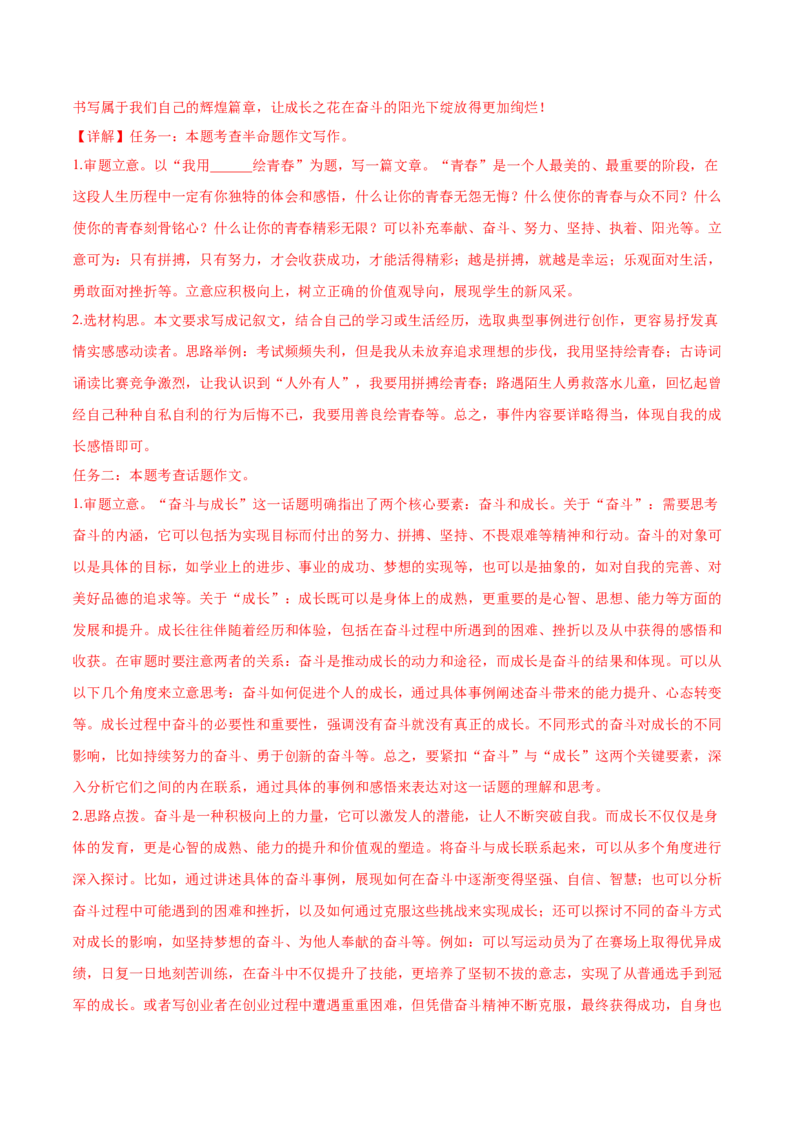 语文（西藏卷）（全解全析）_中考复习资料_语数英物化_1语文中考复习_赠送：2025中考模拟题_2025年语文一模_语文（西藏卷）-2025年中考第一次全真模拟题