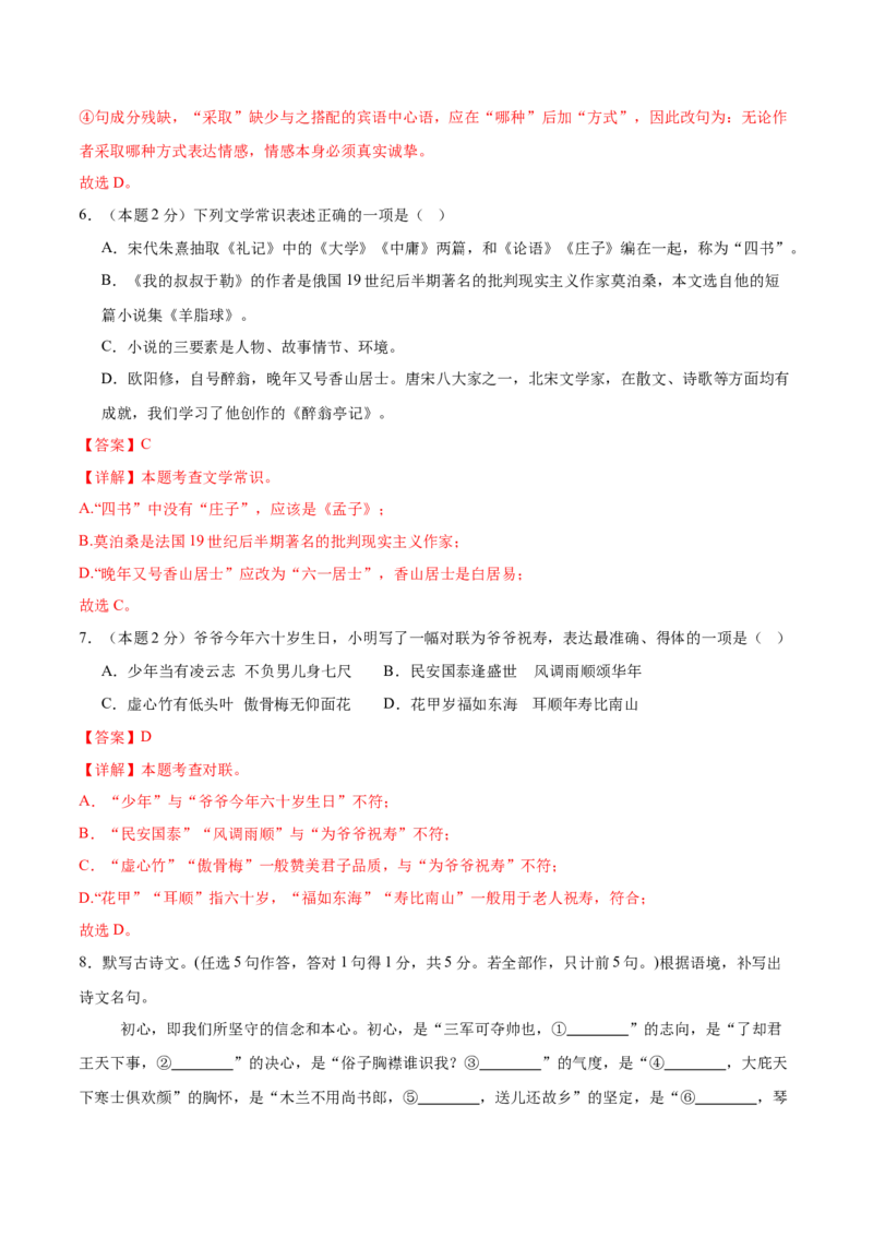 语文（西藏卷）（全解全析）_中考复习资料_语数英物化_1语文中考复习_赠送：2025中考模拟题_2025年语文一模_语文（西藏卷）-2025年中考第一次全真模拟题