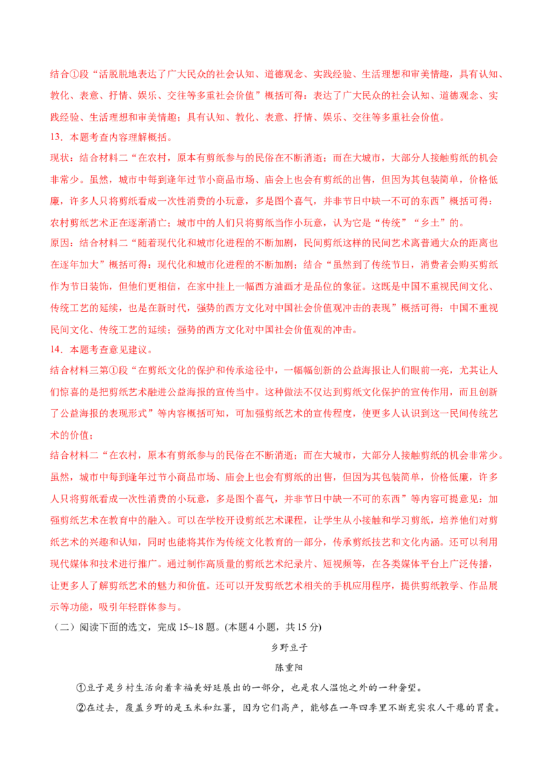 语文（西藏卷）（全解全析）_中考复习资料_语数英物化_1语文中考复习_赠送：2025中考模拟题_2025年语文一模_语文（西藏卷）-2025年中考第一次全真模拟题