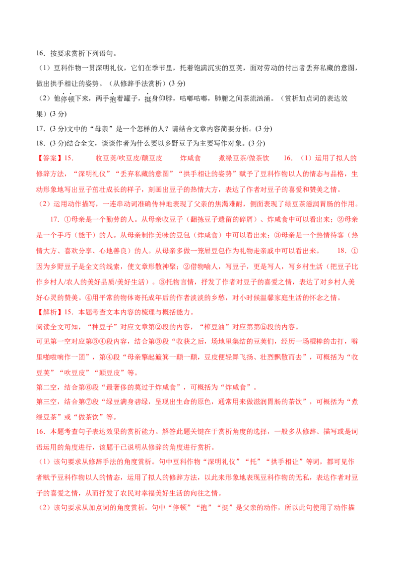 语文（西藏卷）（全解全析）_中考复习资料_语数英物化_1语文中考复习_赠送：2025中考模拟题_2025年语文一模_语文（西藏卷）-2025年中考第一次全真模拟题