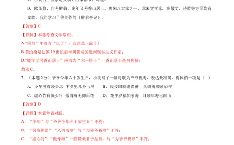 语文（西藏卷）（全解全析）_中考复习资料_语数英物化_1语文中考复习_赠送：2025中考模拟题_2025年语文一模_语文（西藏卷）-2025年中考第一次全真模拟题