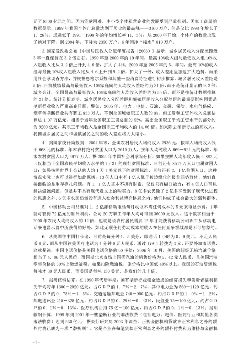 2007年甘肃省公务员考试《申论》试题及参考答案_国考省考_省考真题_04甘肃公务员考试真题pdf版_甘肃公务员考试真题&mdash;&mdash;申论07-24