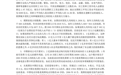 2007年甘肃省公务员考试《申论》试题及参考答案_国考省考_省考真题_04甘肃公务员考试真题pdf版_甘肃公务员考试真题&mdash;&mdash;申论07-24