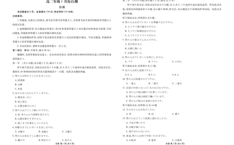 高二1月自测日语正文_2026年02月高二试卷_260203广东省衡水金卷2027届高二年级1月份期末自测（全）