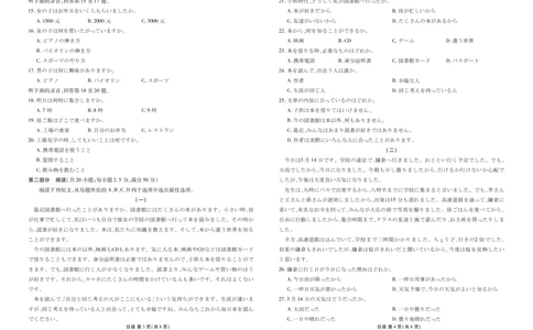 高二1月自测日语正文_2026年02月高二试卷_260203广东省衡水金卷2027届高二年级1月份期末自测（全）