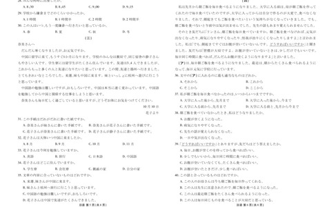 高二1月自测日语正文_2026年02月高二试卷_260203广东省衡水金卷2027届高二年级1月份期末自测（全）