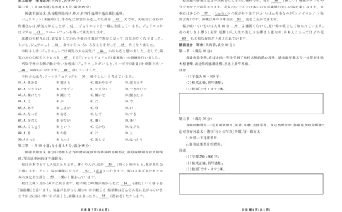 高二1月自测日语正文_2026年02月高二试卷_260203广东省衡水金卷2027届高二年级1月份期末自测（全）
