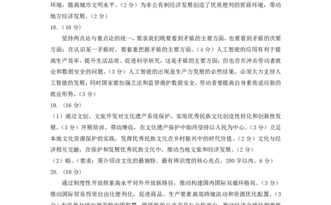 攀枝花市2025-2026学年度高二（上）教学质量监测样卷政治答案_2026年02月高二试卷_260203四川省攀枝花市2025-2026学年度高二（上）教学质量监测样卷（全）
