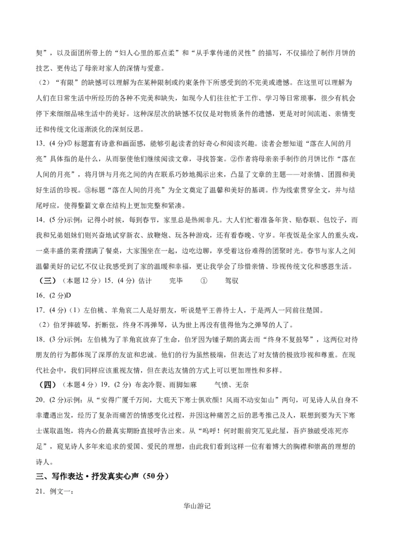 语文（陕西卷）（参考答案及评分标准）_中考复习资料_语数英物化_1语文中考复习_赠送：2025中考模拟题_2025年语文二模_语文（陕西卷）-2025年中考第二次全真模拟题