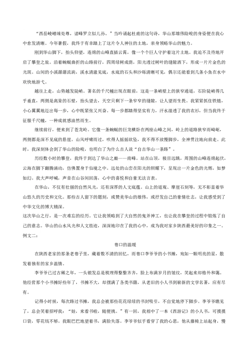 语文（陕西卷）（参考答案及评分标准）_中考复习资料_语数英物化_1语文中考复习_赠送：2025中考模拟题_2025年语文二模_语文（陕西卷）-2025年中考第二次全真模拟题
