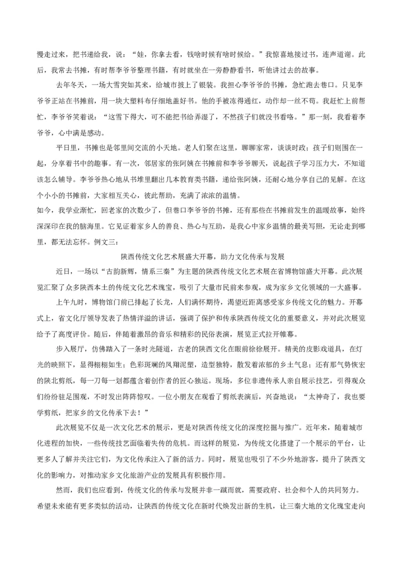 语文（陕西卷）（参考答案及评分标准）_中考复习资料_语数英物化_1语文中考复习_赠送：2025中考模拟题_2025年语文二模_语文（陕西卷）-2025年中考第二次全真模拟题