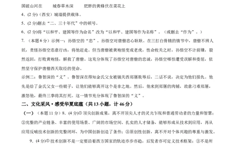语文（陕西卷）（参考答案及评分标准）_中考复习资料_语数英物化_1语文中考复习_赠送：2025中考模拟题_2025年语文二模_语文（陕西卷）-2025年中考第二次全真模拟题