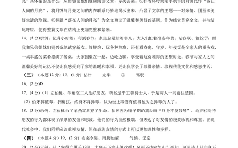 语文（陕西卷）（参考答案及评分标准）_中考复习资料_语数英物化_1语文中考复习_赠送：2025中考模拟题_2025年语文二模_语文（陕西卷）-2025年中考第二次全真模拟题