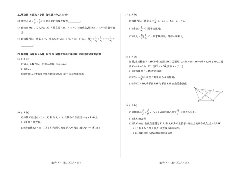 安徽省合肥六中等学校2024级高二上学期2月期末考试数学_2026年02月高二试卷_260214安徽省合肥六中等学校2024级高二上学期2月期末考试（全科）
