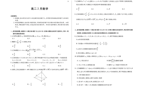安徽省合肥六中等学校2024级高二上学期2月期末考试数学_2026年02月高二试卷_260214安徽省合肥六中等学校2024级高二上学期2月期末考试（全科）