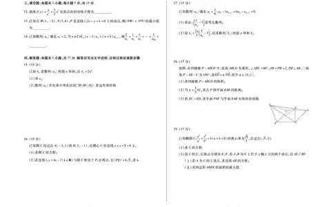 安徽省合肥六中等学校2024级高二上学期2月期末考试数学_2026年02月高二试卷_260214安徽省合肥六中等学校2024级高二上学期2月期末考试（全科）