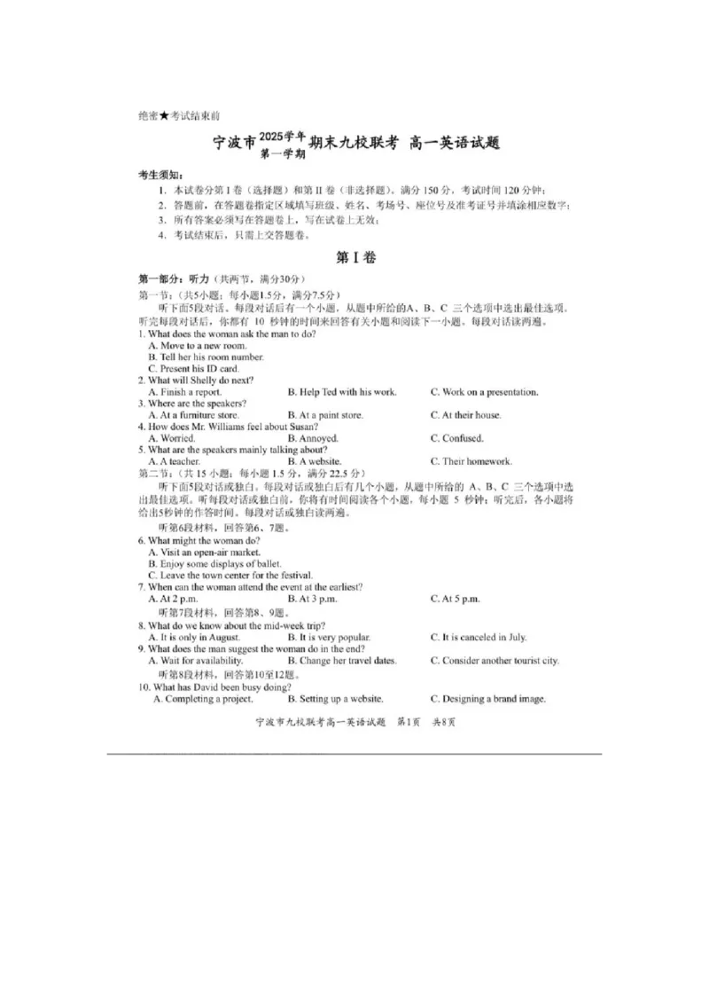 浙江省宁波市九校2025-2026学年高一上学期期末联考英语试题（图片版，含答案，无听力原文及音频）_2026年02月高一试卷_260213浙江省宁波市九校2025-2026学年高一上学期期末联考（全）
