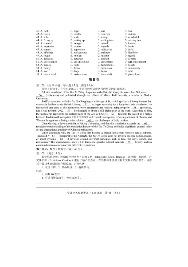 浙江省宁波市九校2025-2026学年高一上学期期末联考英语试题（图片版，含答案，无听力原文及音频）_2026年02月高一试卷_260213浙江省宁波市九校2025-2026学年高一上学期期末联考（全）