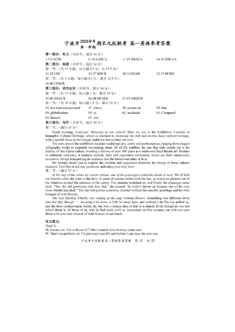 浙江省宁波市九校2025-2026学年高一上学期期末联考英语试题（图片版，含答案，无听力原文及音频）_2026年02月高一试卷_260213浙江省宁波市九校2025-2026学年高一上学期期末联考（全）