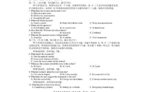 浙江省宁波市九校2025-2026学年高一上学期期末联考英语试题（图片版，含答案，无听力原文及音频）_2026年02月高一试卷_260213浙江省宁波市九校2025-2026学年高一上学期期末联考（全）