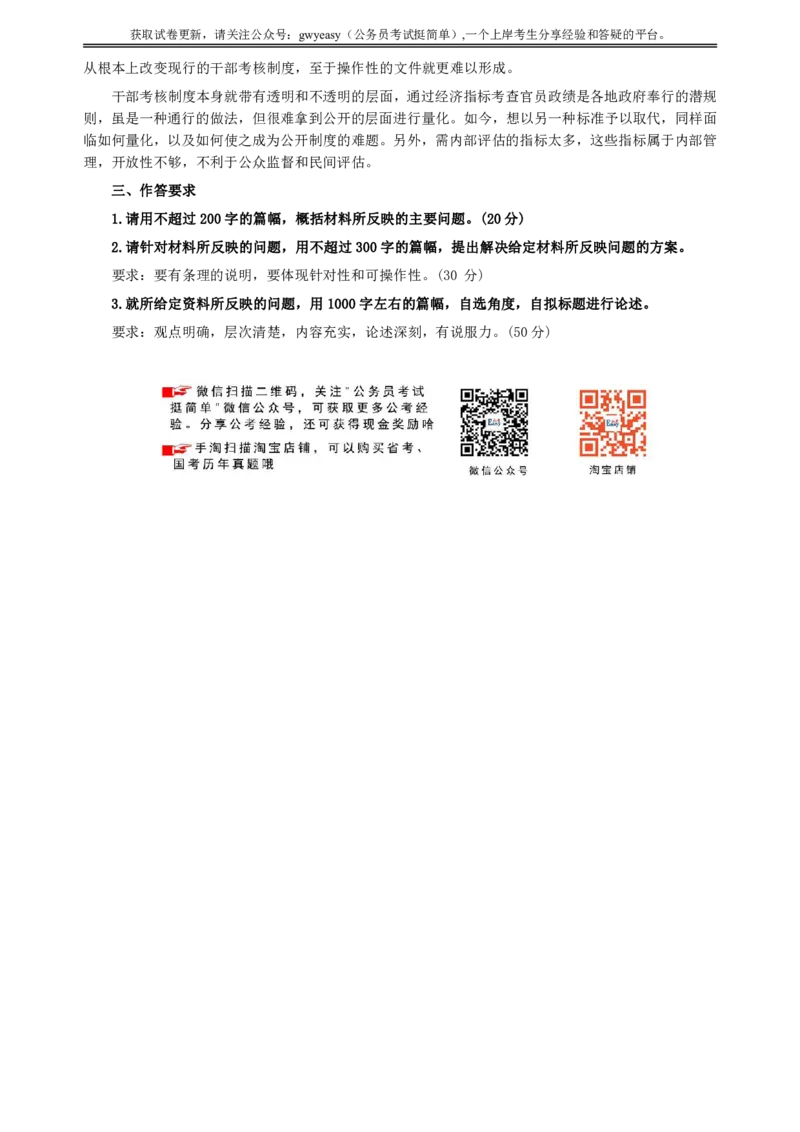 2004年云南省公务员考试《申论》真题（市县乡）及参考答案_国考省考_省考真题_29云南公务员考试真题pdf版_云南公务员考试真题&mdash;&mdash;申论04-24PDF版