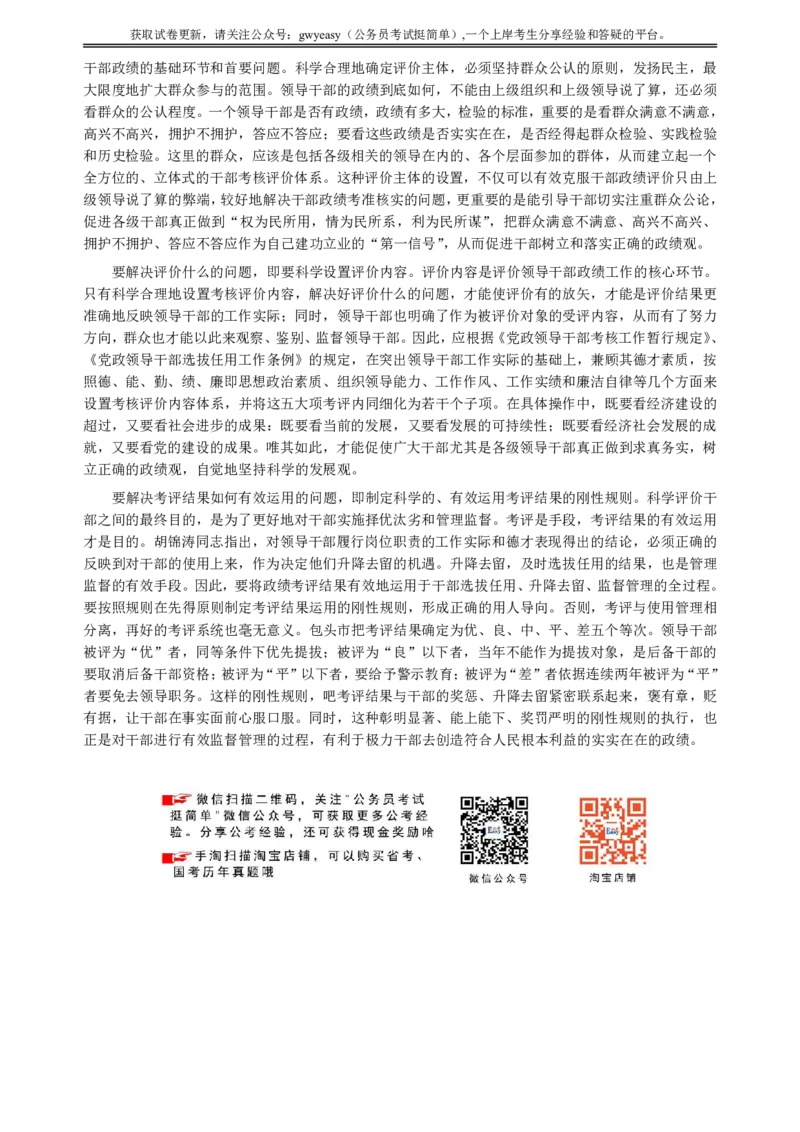 2004年云南省公务员考试《申论》真题（市县乡）及参考答案_国考省考_省考真题_29云南公务员考试真题pdf版_云南公务员考试真题&mdash;&mdash;申论04-24PDF版