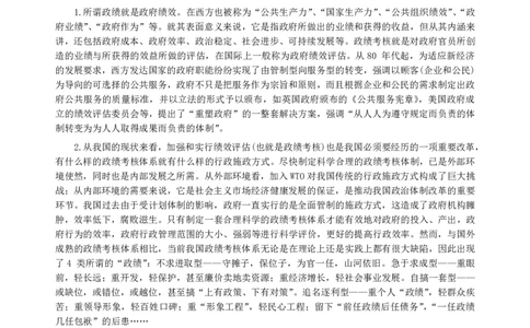 2004年云南省公务员考试《申论》真题（市县乡）及参考答案_国考省考_省考真题_29云南公务员考试真题pdf版_云南公务员考试真题&mdash;&mdash;申论04-24PDF版