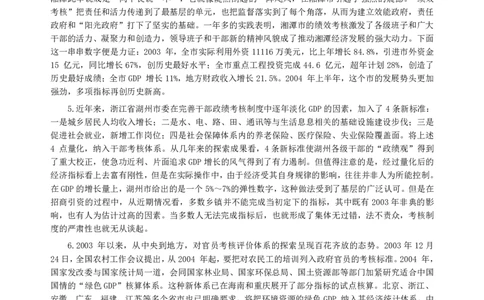 2004年云南省公务员考试《申论》真题（市县乡）及参考答案_国考省考_省考真题_29云南公务员考试真题pdf版_云南公务员考试真题&mdash;&mdash;申论04-24PDF版